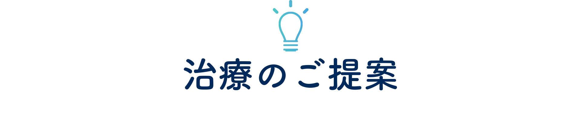 新しい前立腺治療のご提案