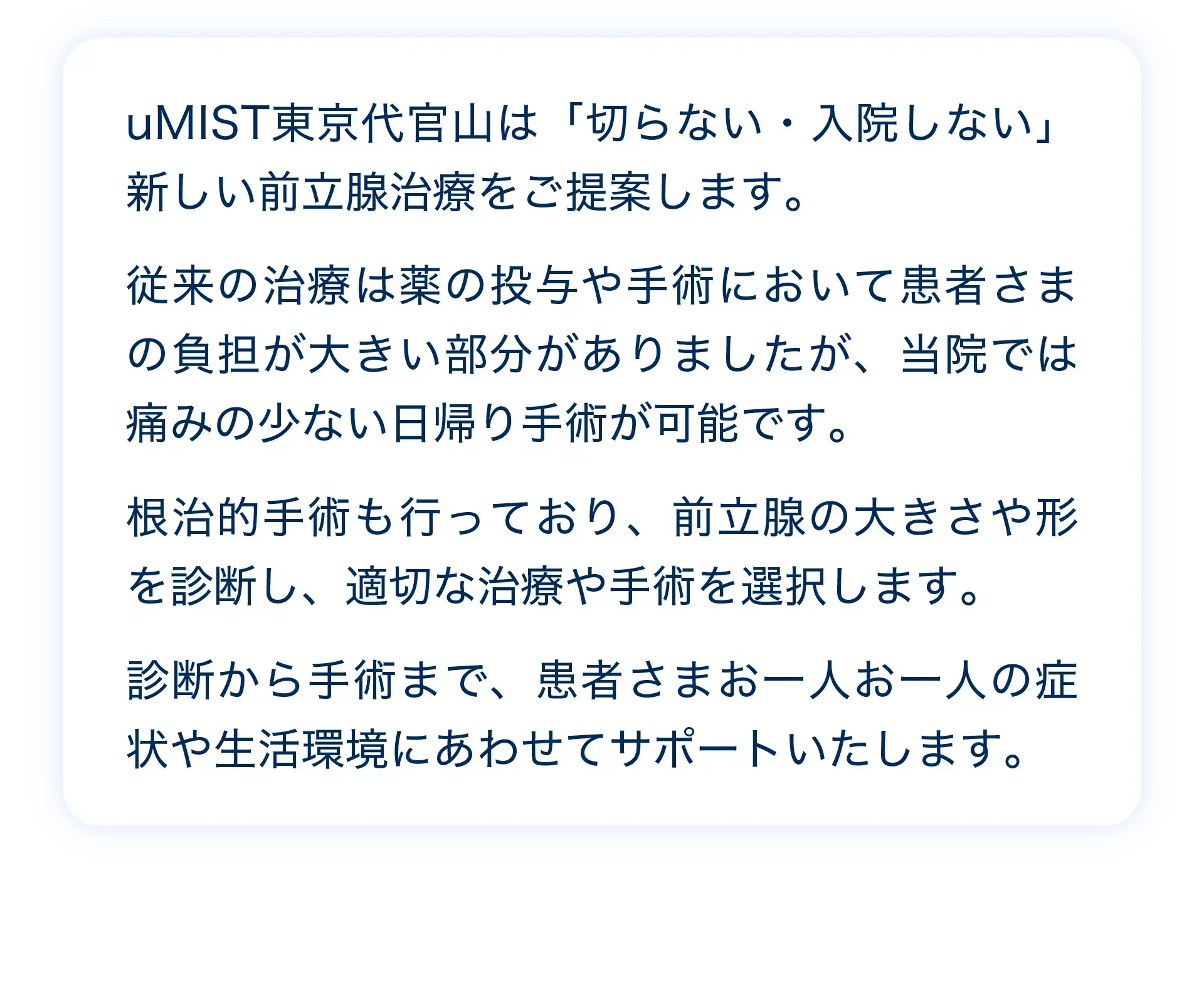 痛みの少ない日帰り手術が可能です