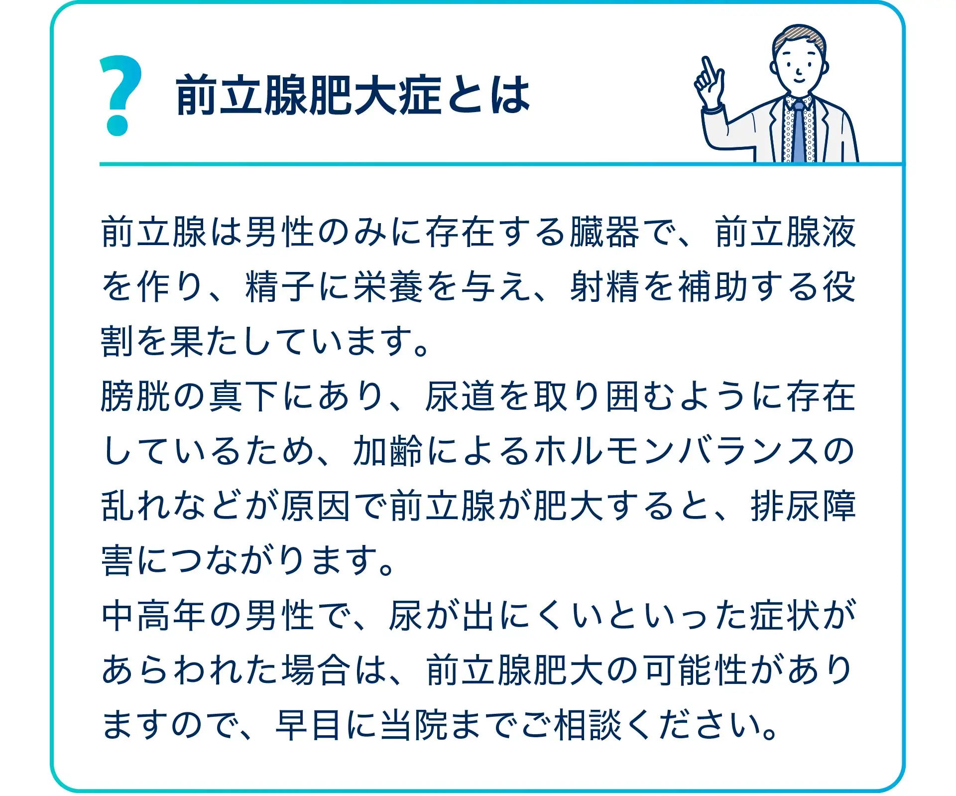 前立腺肥大症とは