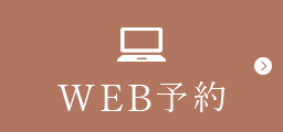 WEB予約